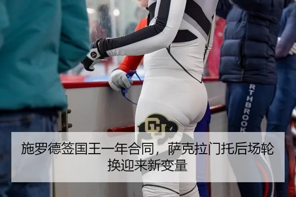 shi-luo-de-qian-guo-wang-yi-nian-he-tong-sa-ke-la-men-tuo-hou-chang-lun-huan-ying-lai-xin-bian-liang-2-392.jpg